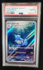 Wartortle 171/165 PSA 10 JAPANESE SV2a Pokemon Graded Card